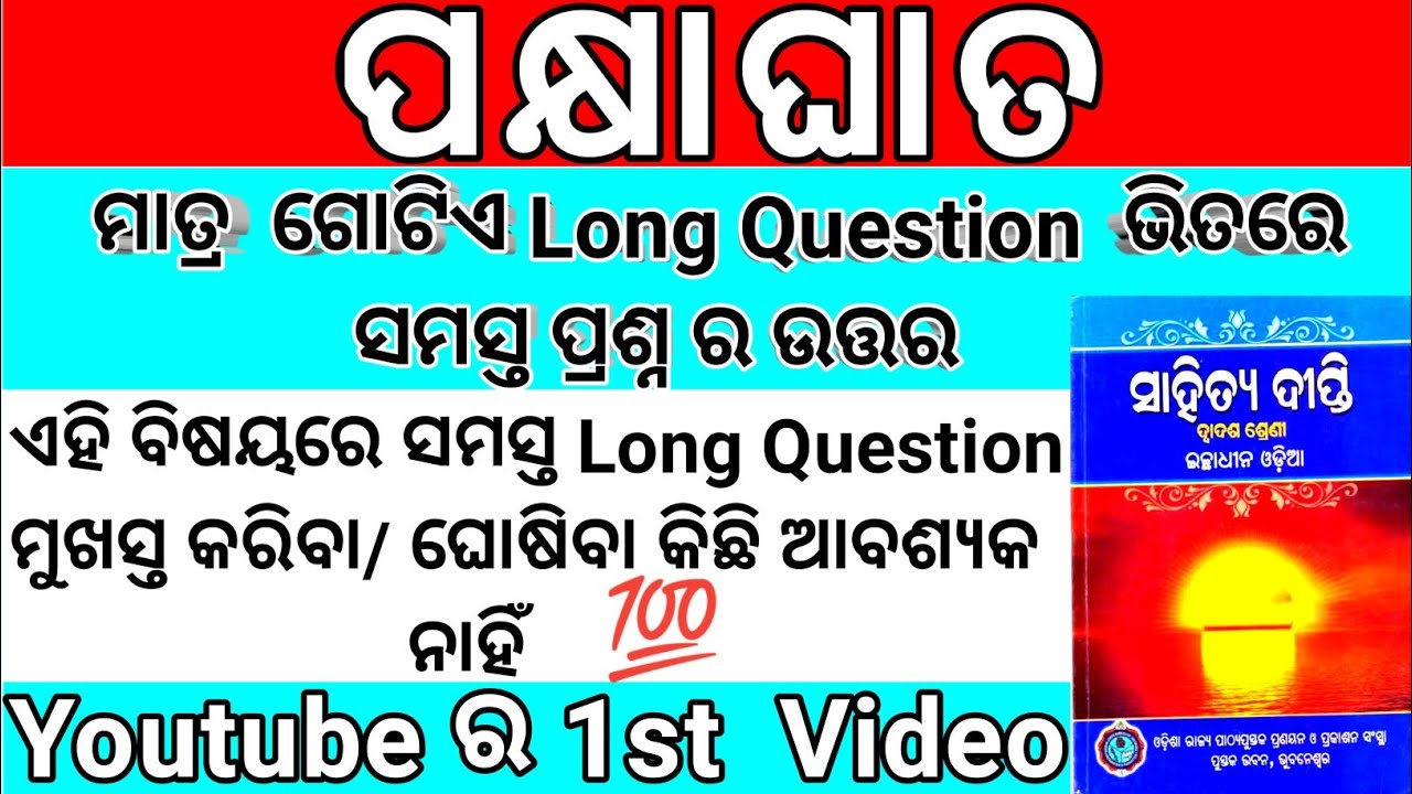 Pakhyaghata question answer || Pakhyaghata || My chse class