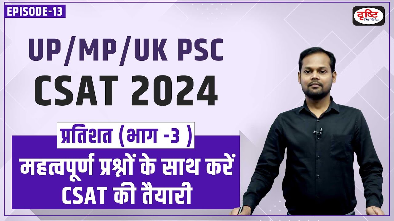 UP/MP/UK PSC Prelims 2024 CSAT Preparation | Percentage | Drishti PCS