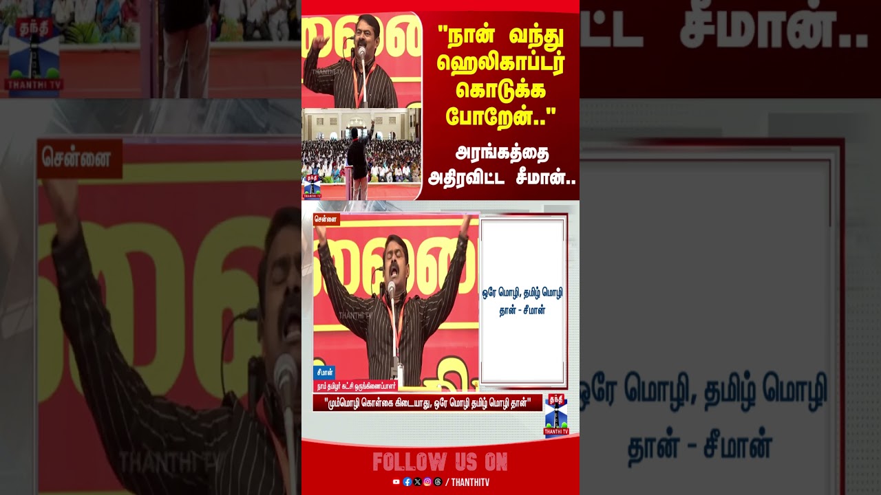seeman | ntk | election2026 | vote | tnelection