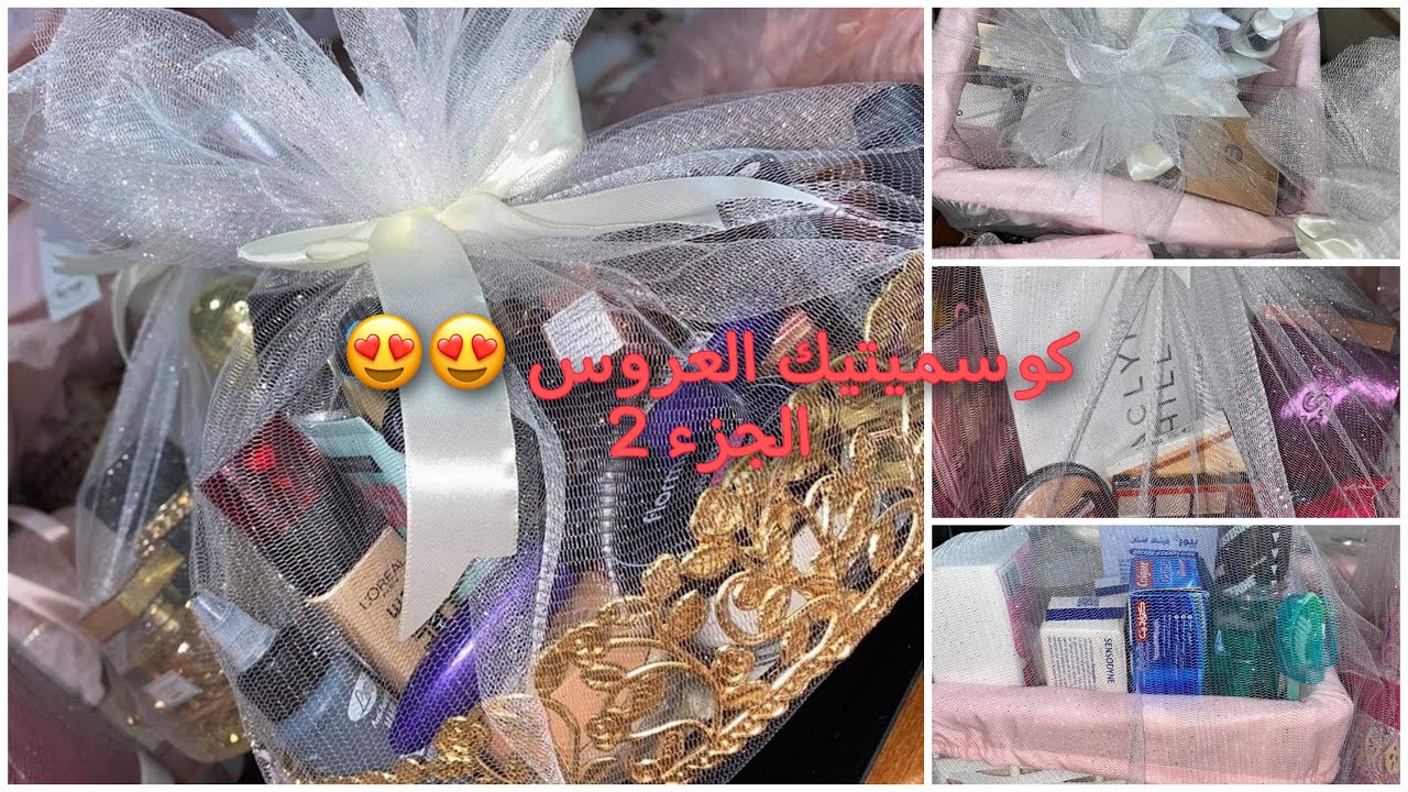كوسميتيك العروسة 2022 😍جزء الثانى مع افكار بسيطة و رائعة للتنظيم والتزيين