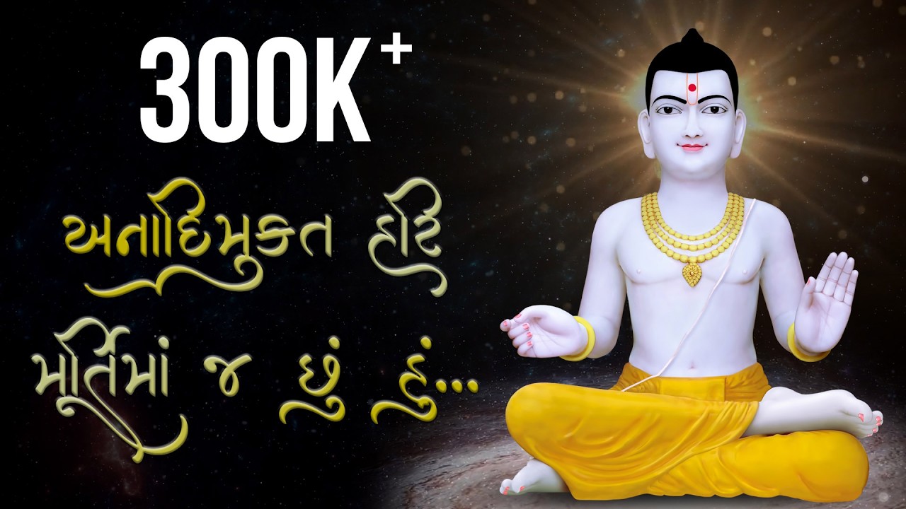 Anadimukt Hari Murti Ma J Chhu Hu | Soulful Prayer | SMVS Kirtan | SMVS Video Prayers