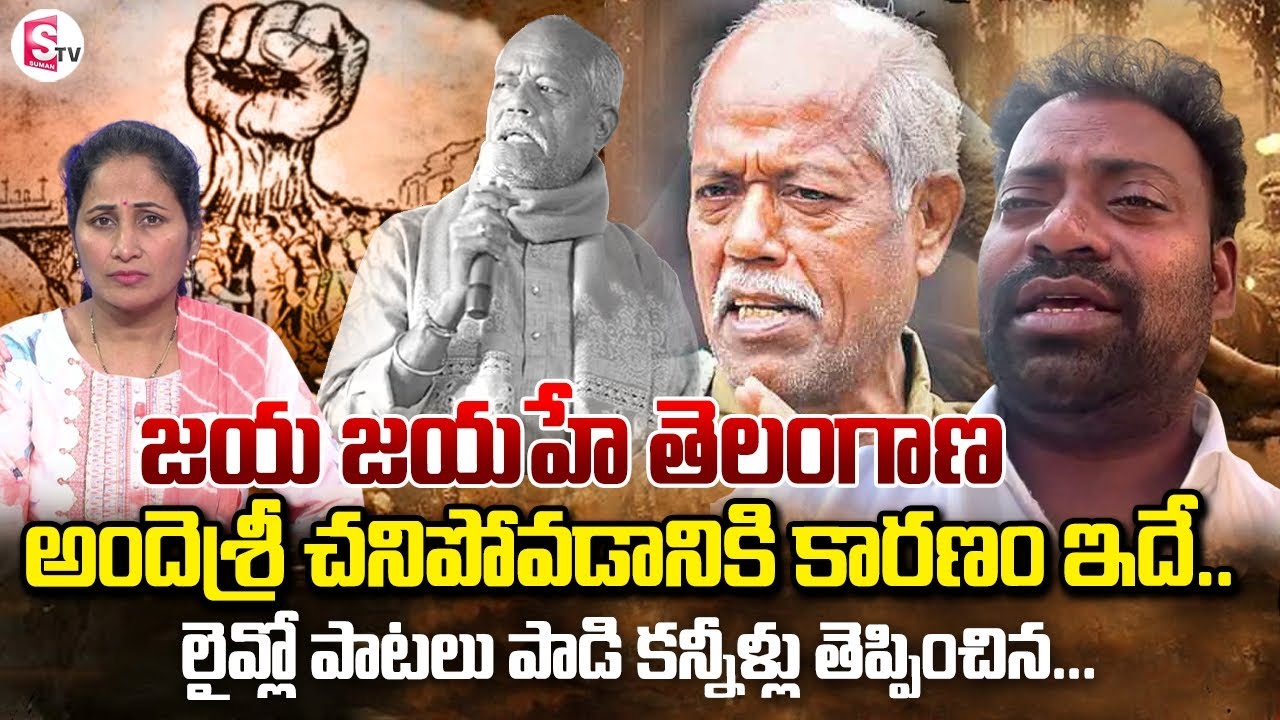 Writer and Singer Mittapalli Surender about Ande Sri | Anchor Nirupama