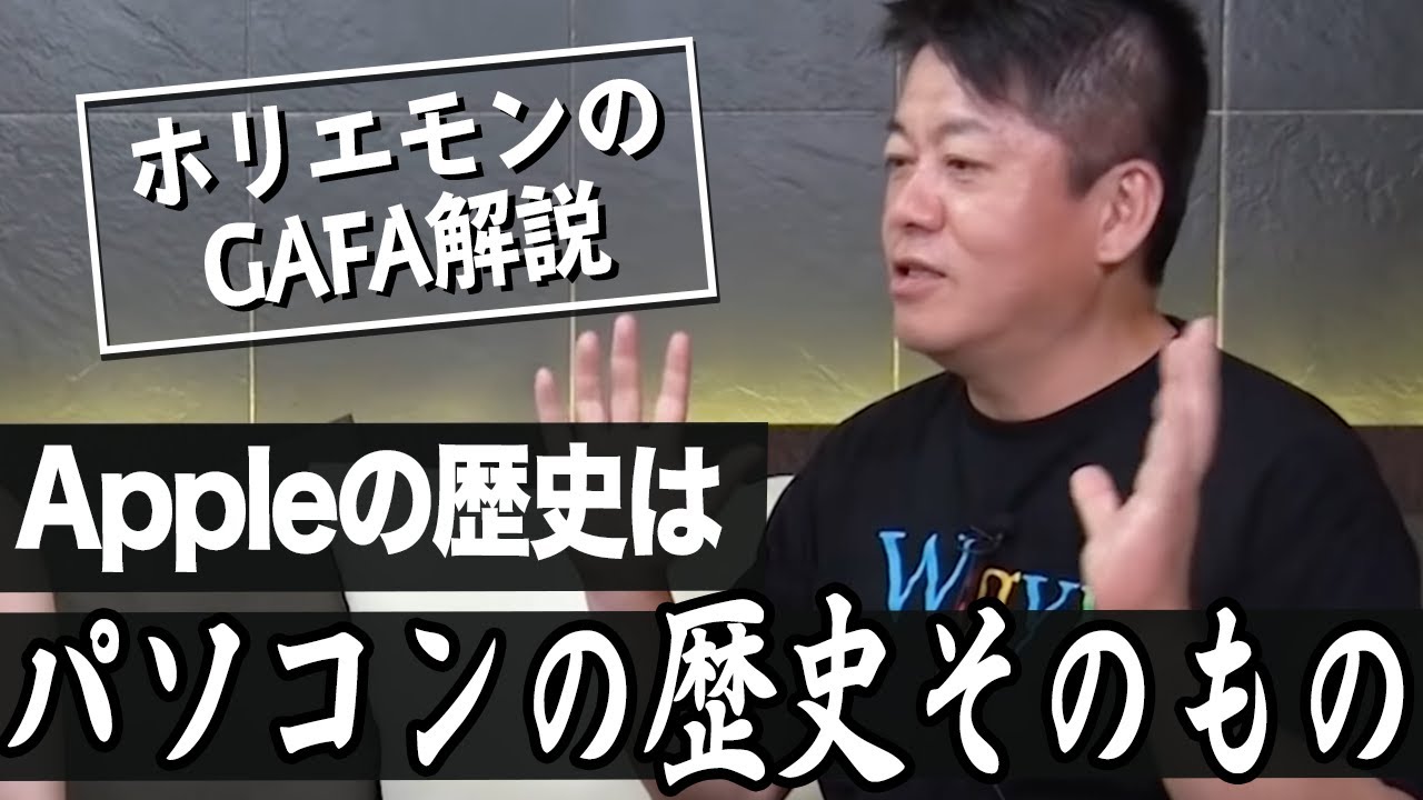 Appleがいかにパソコンに革命をもたらしたか？ホリエモンが解説（前編）【教えて堀江さん】