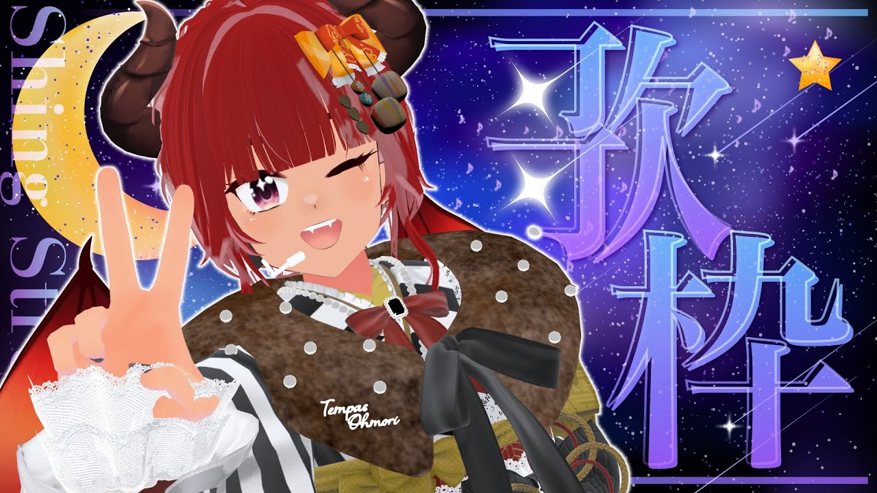 【 #縦型配信 #歌枠】ちょこッとだけ歌枠！【#VTuber #karaoke 】