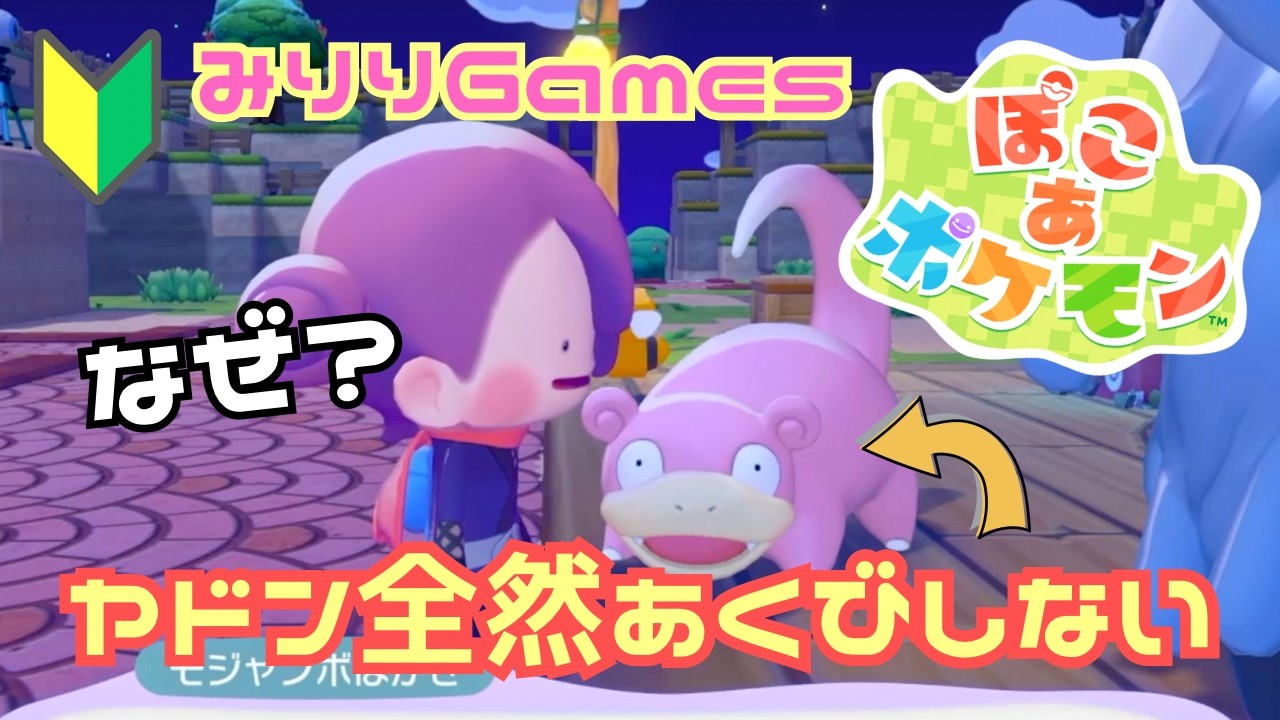 【ぽこあポケモン】ポケモンのお願い事って結構大変かもww ＃4