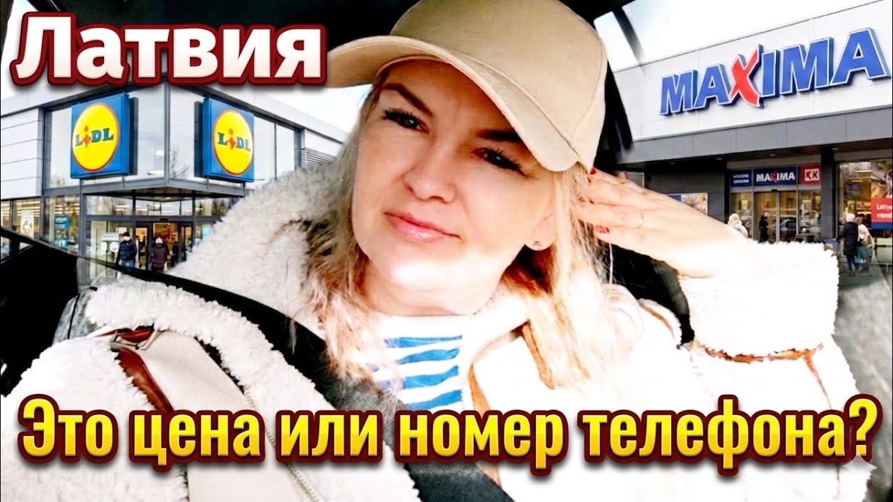 Латвия 2026:Что нового в Lidl и Maxima|  Сколько стоят специи? Такого я точно не ожидала увидеть...