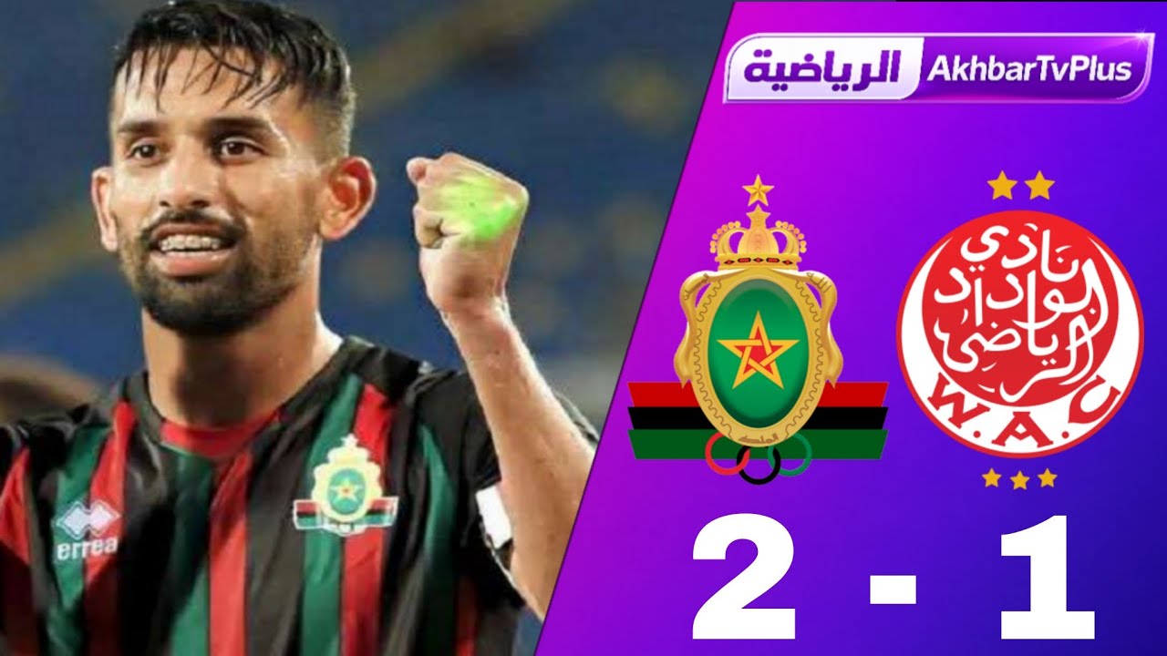 أهذاف مباراة الوداد البيضاوي و الجيش الملكي 1-2 | WAC VS FAR