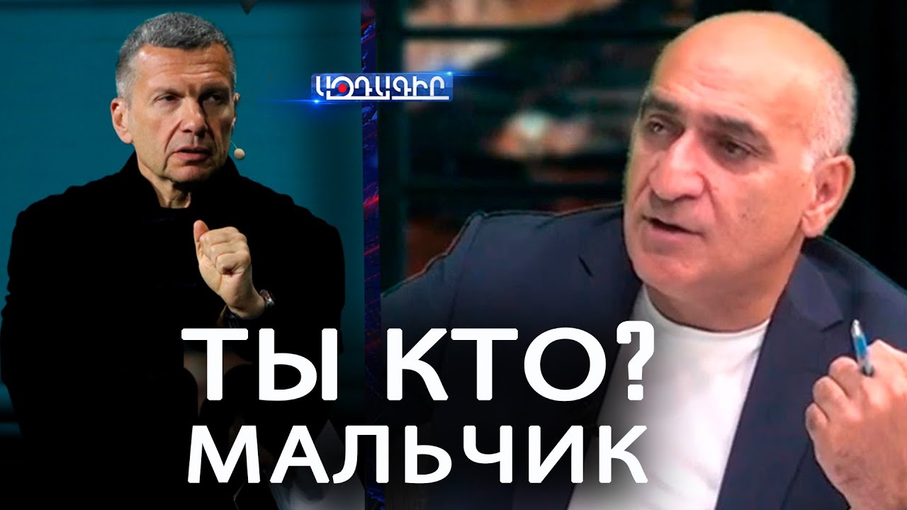 Ты кто Мальчик (Владимир Погосян)
