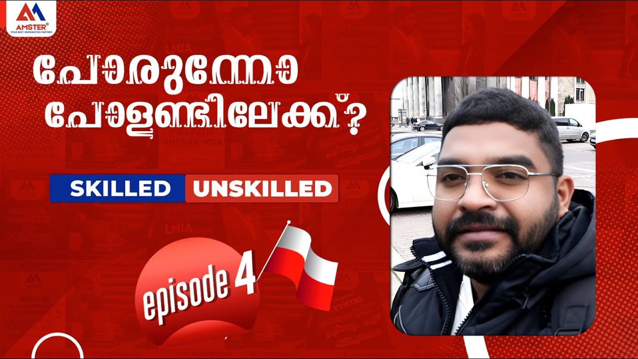 പോളണ്ടിലേക്ക് പോരുന്നോ |  POLAND SKILLED AND UNSKILLED | EPISODE 4 | MALAYALAM