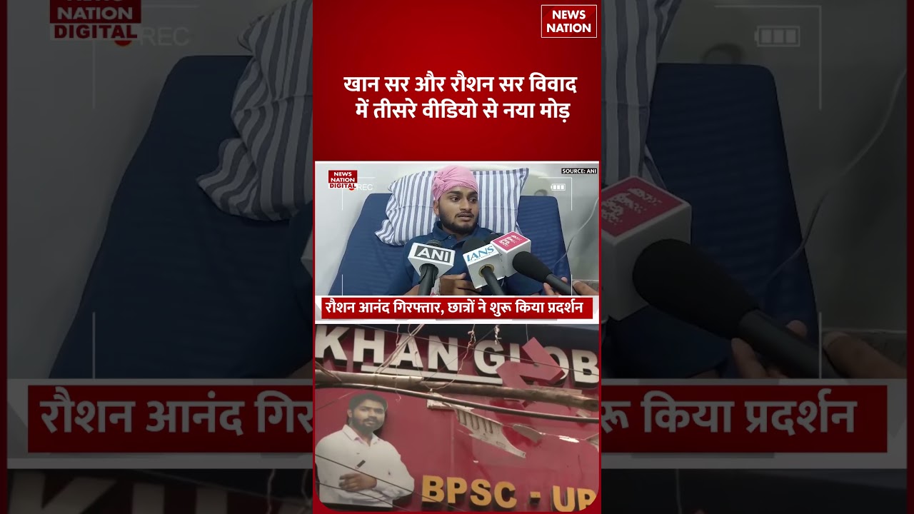 Khan Sir Coaching Firing : खान सर की Arrest की कौन कर रहा मांग?Patna Protest |roshan sir vs khan sir
