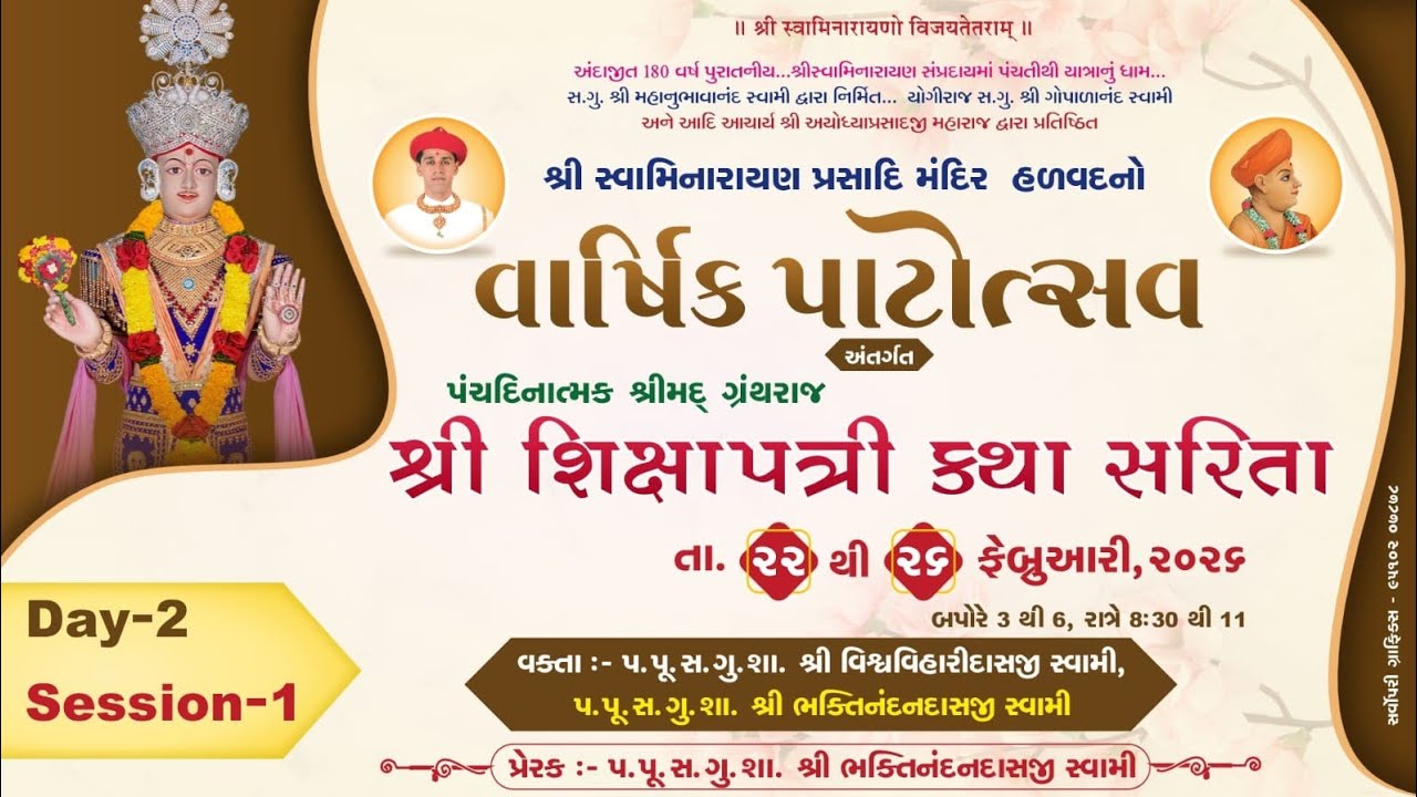 Day - 2 | Session - 1 | Prasadi Mandir Halvad || Varshik Patotsav | Shikshapatri Katha  23/02/2026