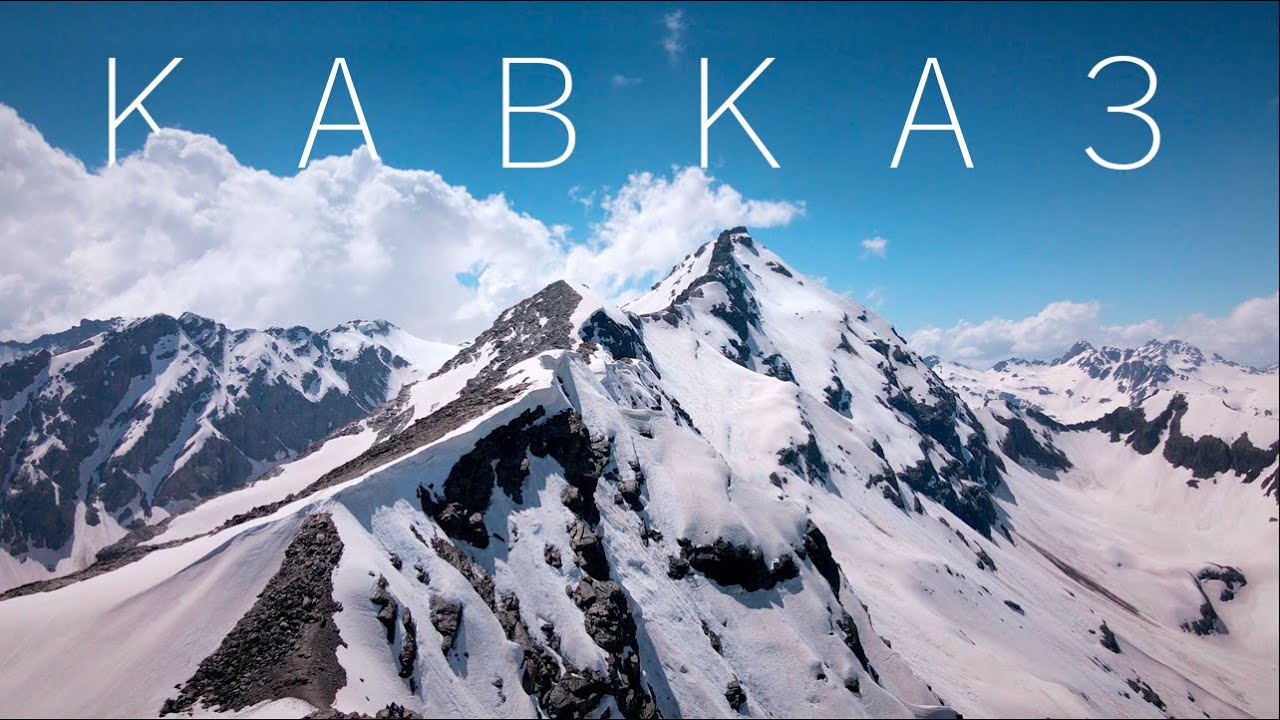 Кавказ. Самая необычная вершина мира, Эльбрус.