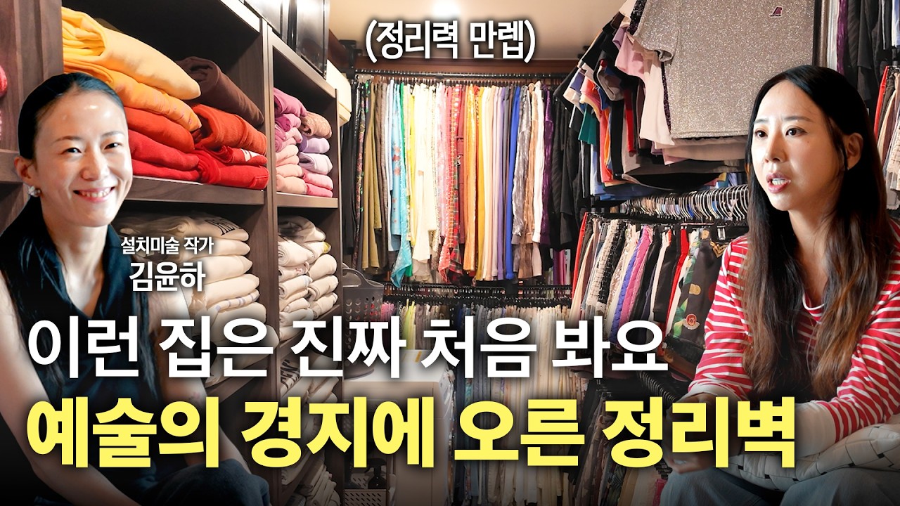 정리 광인 끝판왕이 사는 집⭐️ 감탄만 나오는 에르메스 설치미술 작가의 인테리어 감각! 용산구 한남동 46평 빌라🏠