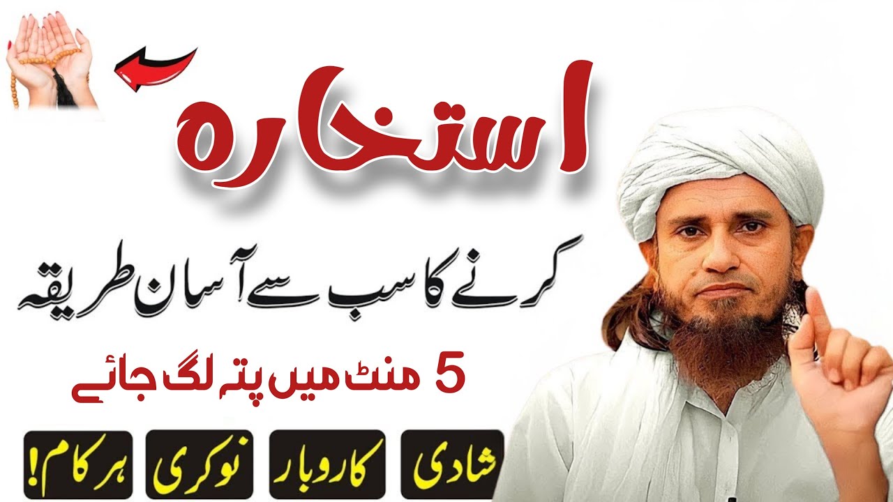 Istikhara Karne Ka Asal Tareeqa Istishara Kaise Karein 100 Sunnat Method! | Mufti Tariq Masood