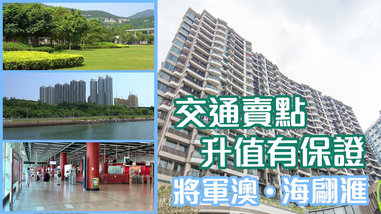 【海翩滙】交通賣點升值有保證