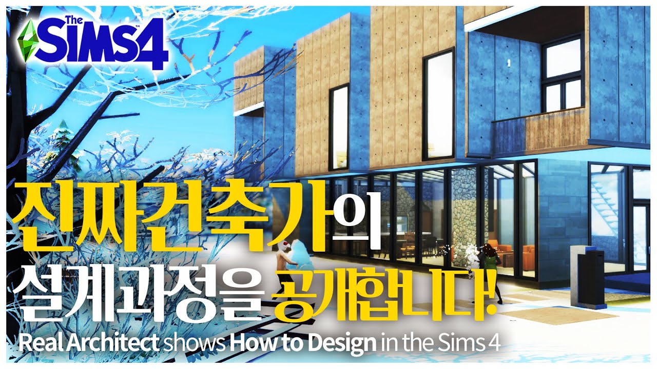 😎진짜건축가가 설계하는 전체과정 대공개!!!ㅣThis is how a Real Architect designs
