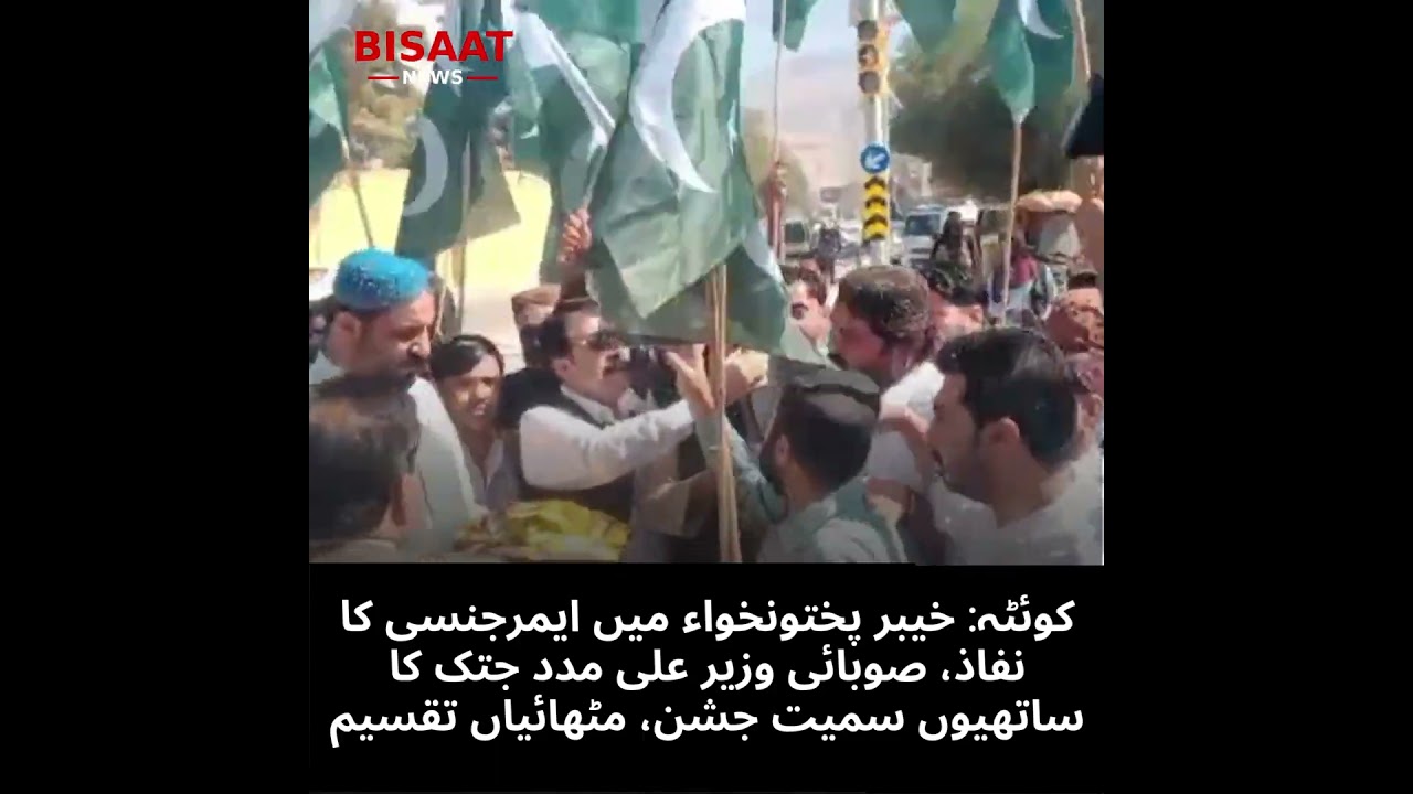 Quetta: Emergency imposed in KP, PPP Minister Ali Madad Jatak celebrates with colleagues