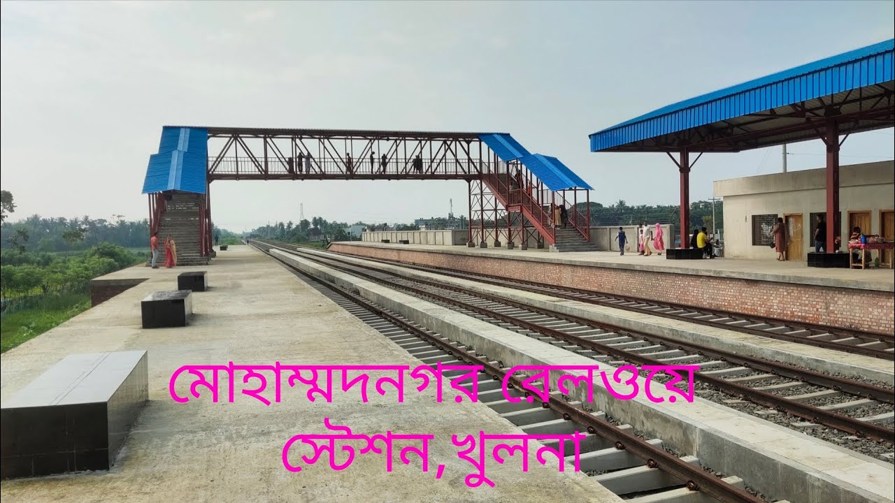 Mohammad Nagar Railway Station at khulna || খুলনার নতুন রেলওয়ে স্টেশন || মোহাম্মদনগর