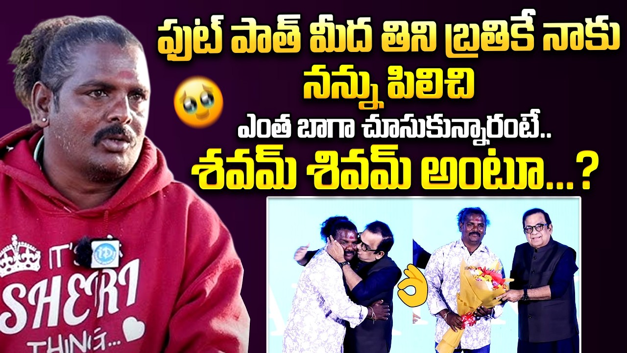 ఫుట్ పాత్ మీద తిని బ్రతికే నాకు...? Tank Bund Shiva Emotional Interview | Brahmanandam | Arjun Sarja