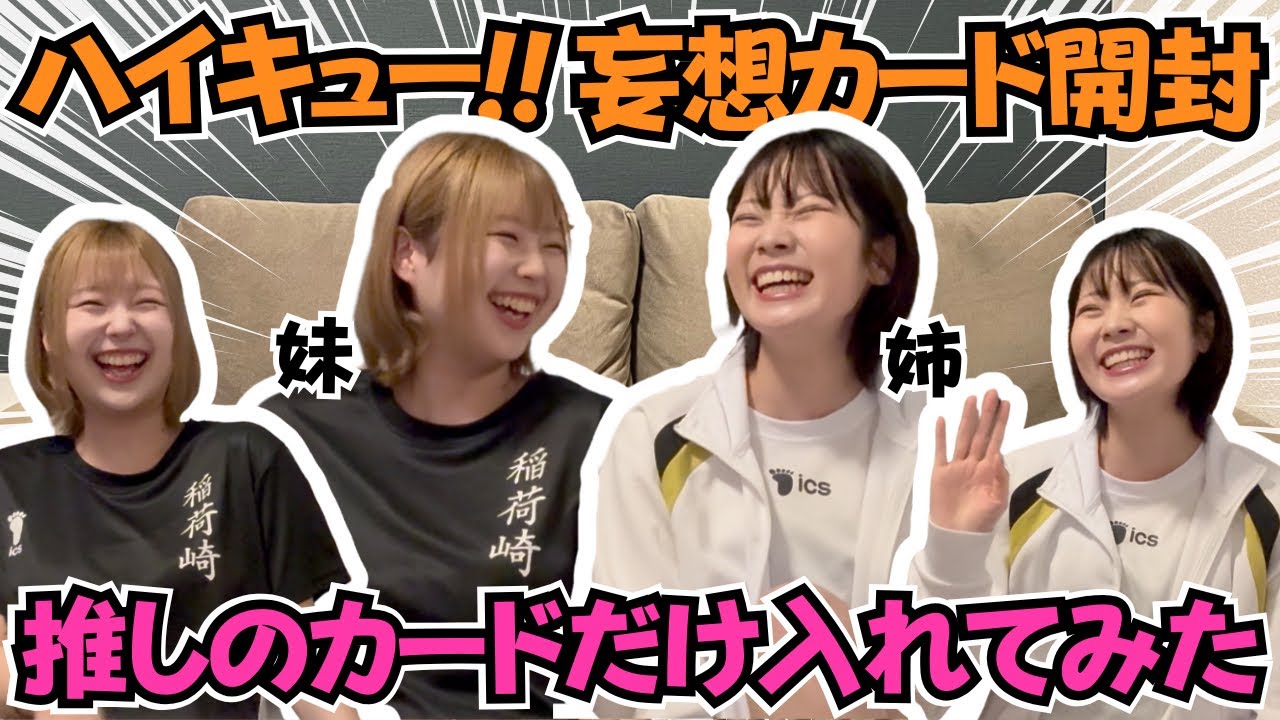 【ハイキュー妄想】推しだけを入れたカードで極上の人生作ったら選べなくて困った♡