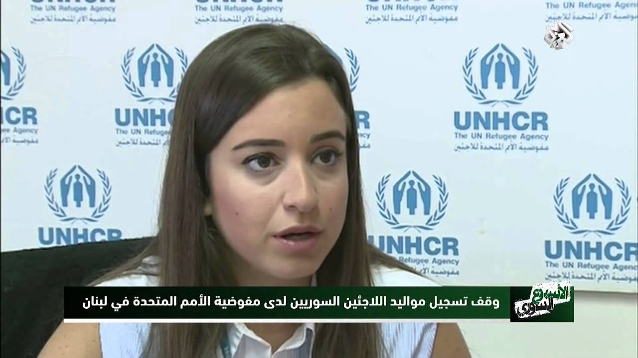 الأسبوع السوري | وقف تسجيل مواليد اللاجئين السوريين لدى مفوضية الأمم المتحدة في لبنان
