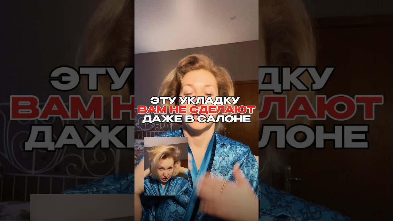 Укладка волос #уходзаволосами #haircut #волосы #топ