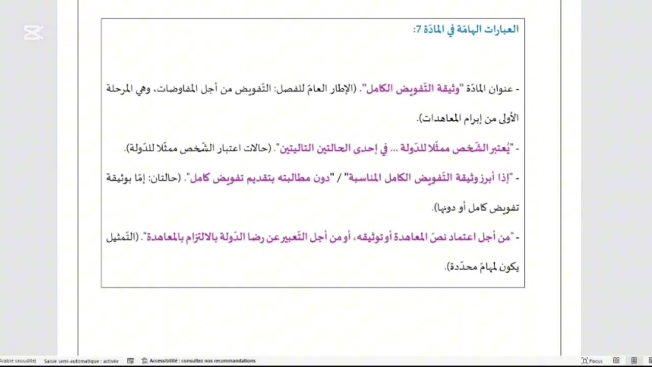 مراحل إبرام المعاهدات: تعليق على فصول