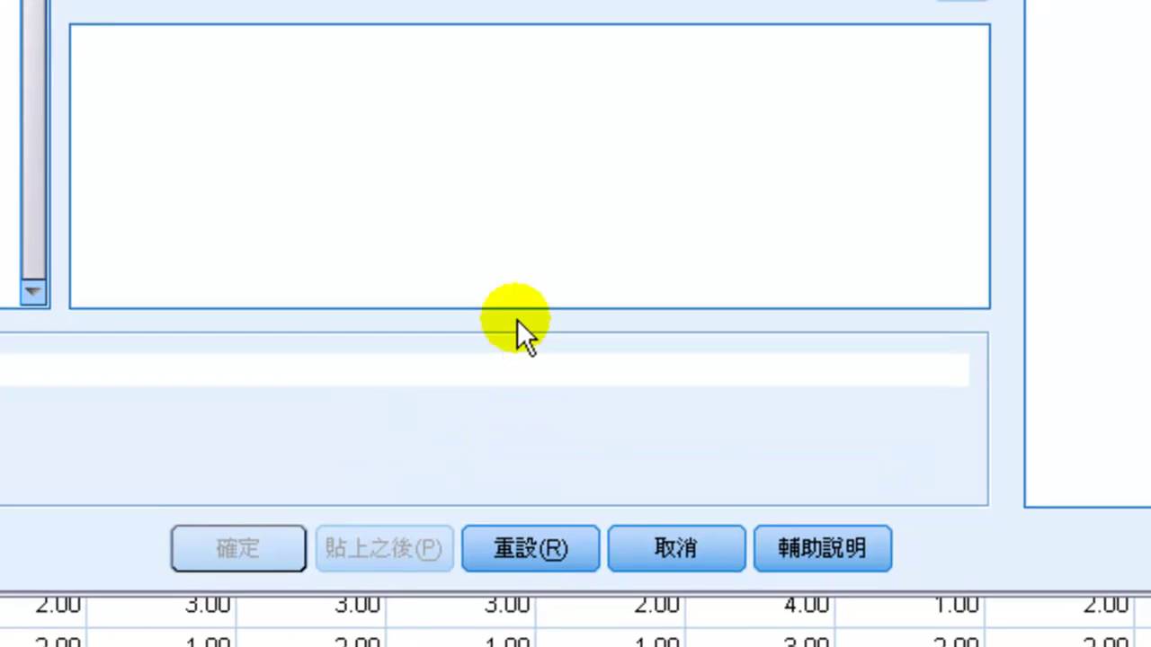 一夜。統計學：如何使題項成為變數