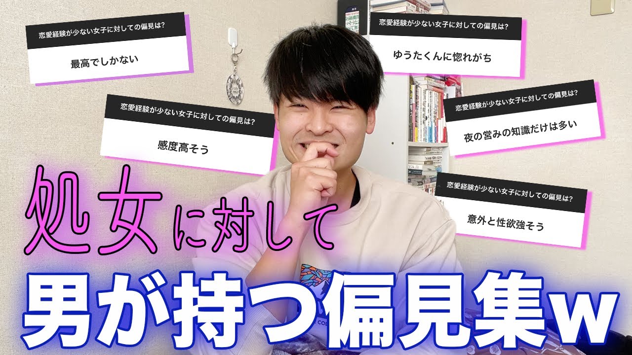 恋愛経験が少ない女子に対しての男子が持つ偏見のクセが強すぎたwww