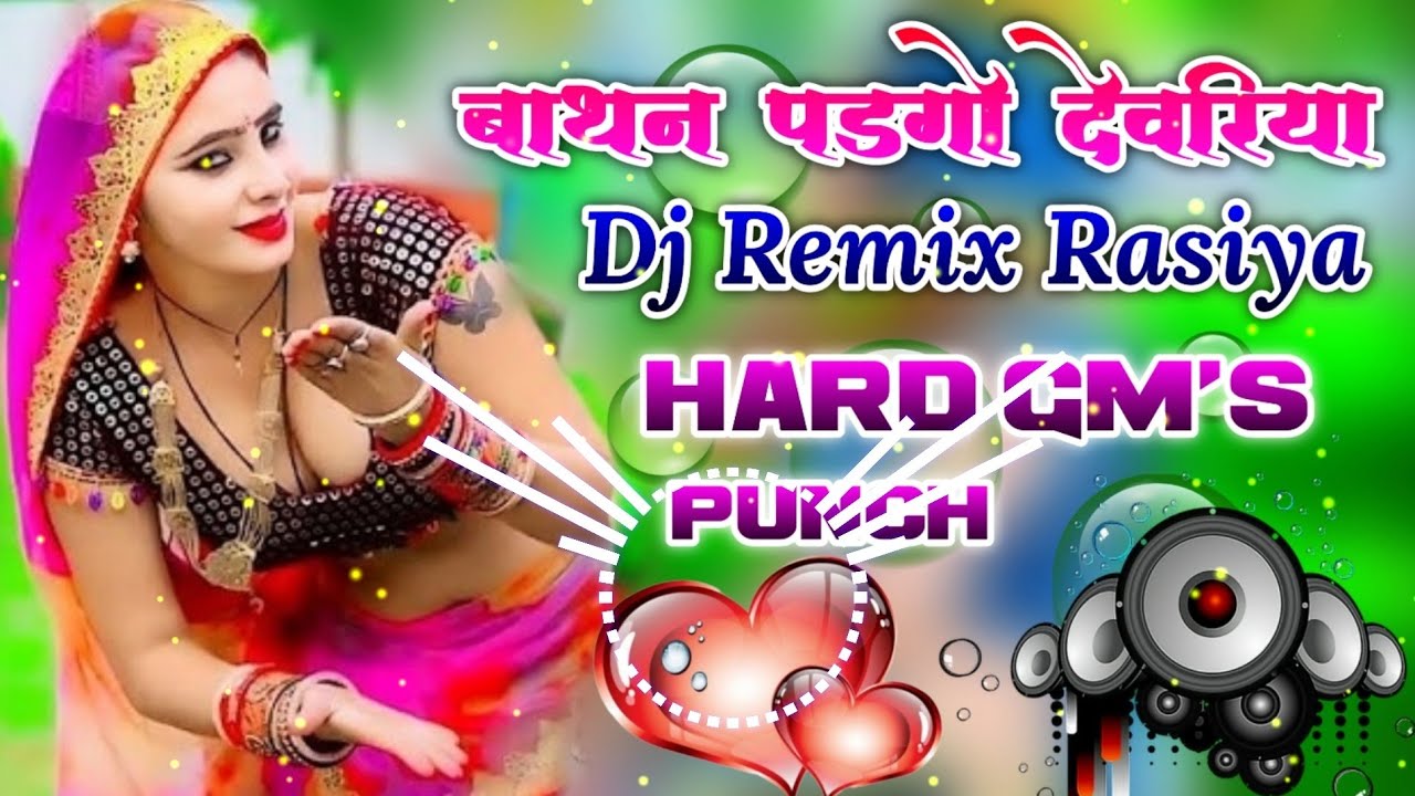 💥Instagram Viral Rasiya ‼️बाथन पड़गो देवरिया‼️ Dj Remix Rasiya ⚡GM's Punch ✨Dj Pushpendra Saini🥰