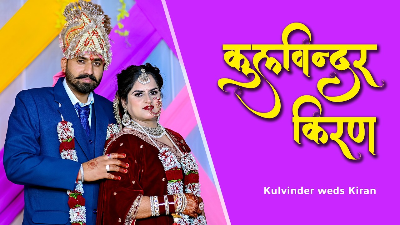 Kulvinder weds Kiran | Latest Wedding Highlight 2026 | Narender Studio