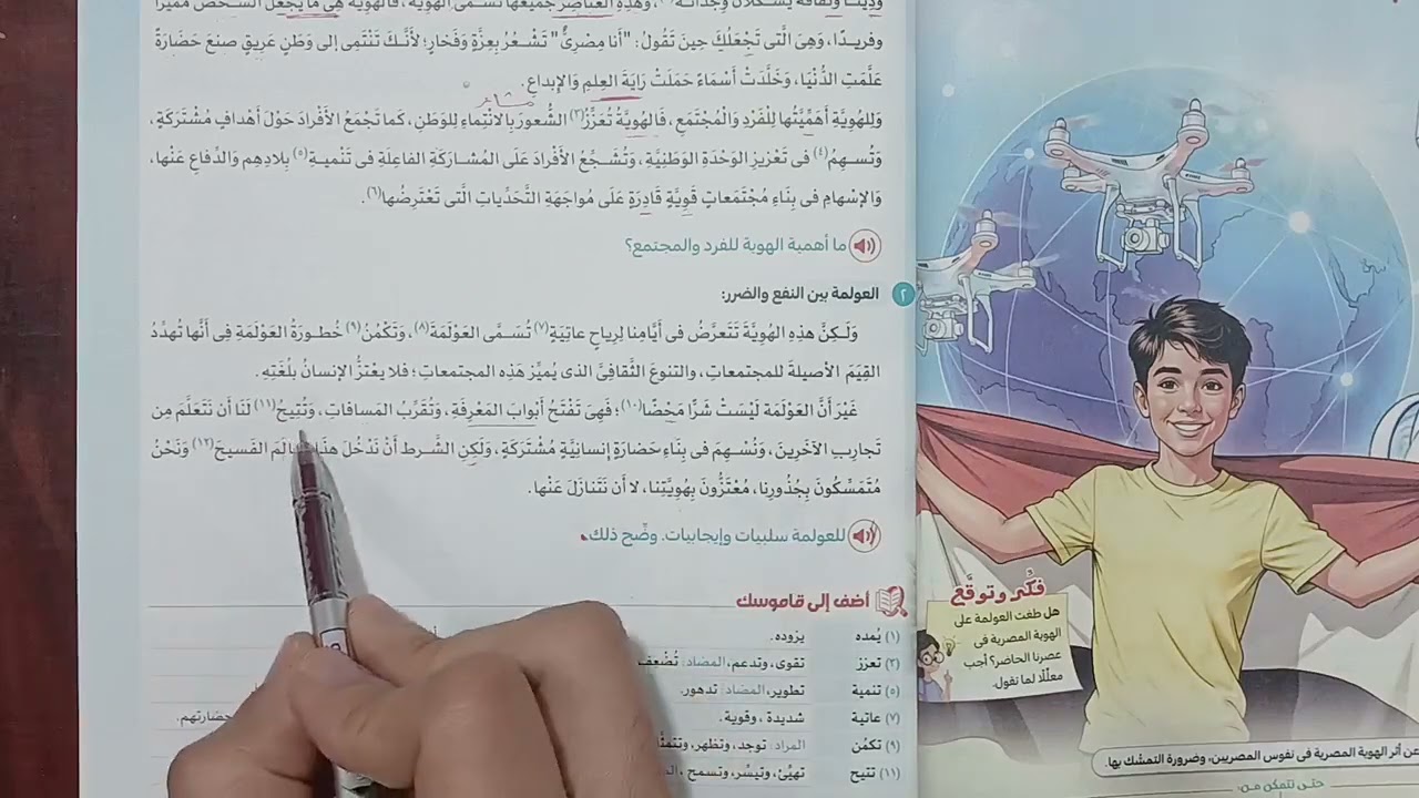  الهوية والعالمية  نص استماع  للصف الثاني الإعدادى 2026