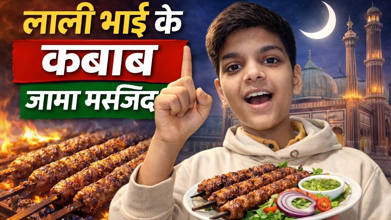Aaj hum Lalu Bhai ke  kabab. Khane gaye hain JamaMasjid😊👍🏻💪 #viral #viralreels ##azam #bhai #khan ✨️