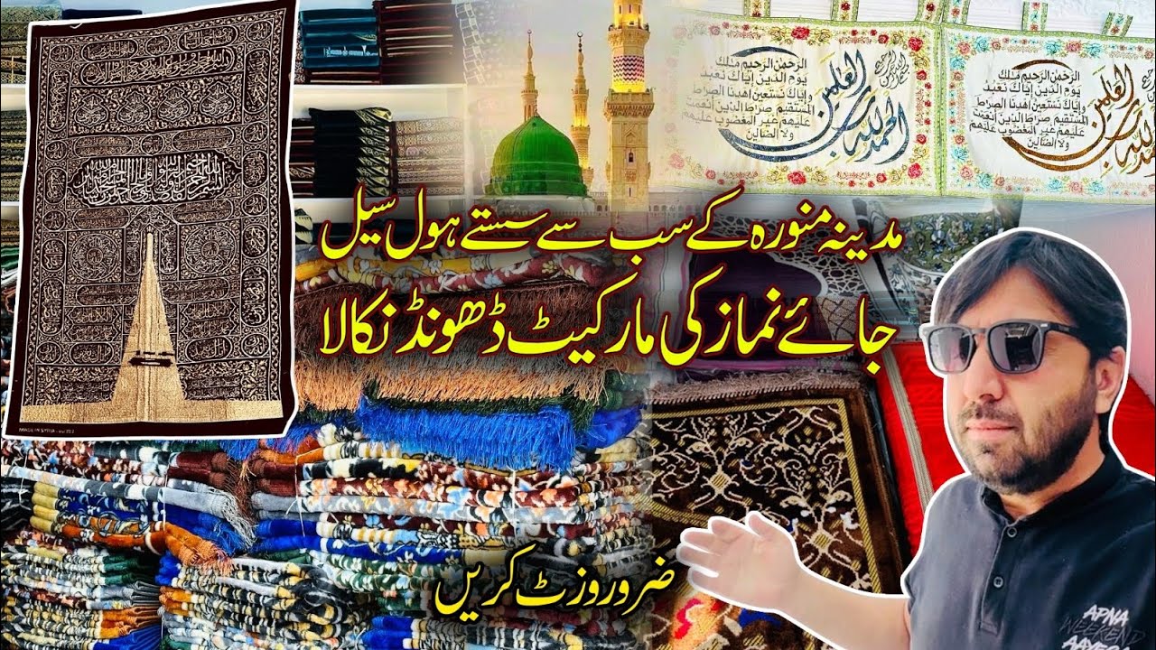 Cheapest JaiNamaz Market in Madina | beautiful Jaynamaz store 🏬 Madinah
