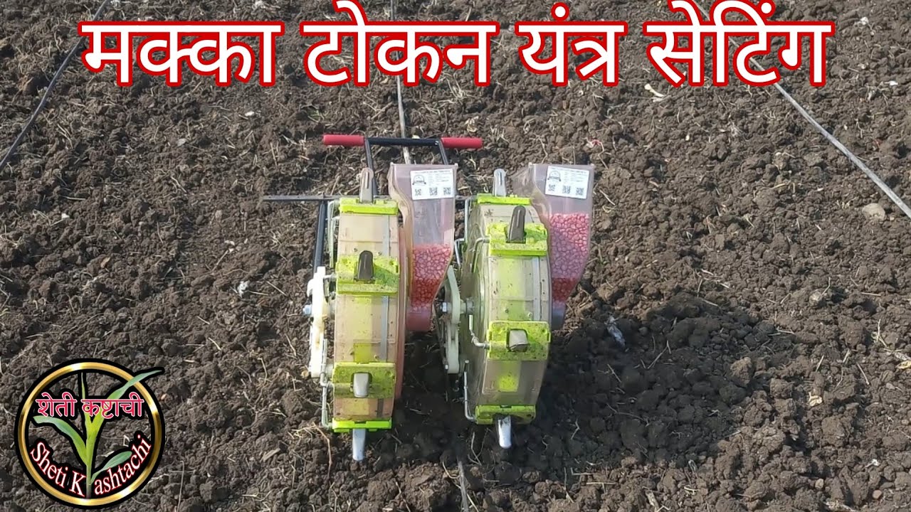 makka token yantra setting | मक्का टोकन यंत्र | token Yantra #makka #makka #token