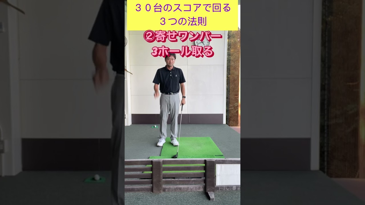 ハーフ３０台で回る３つの法則