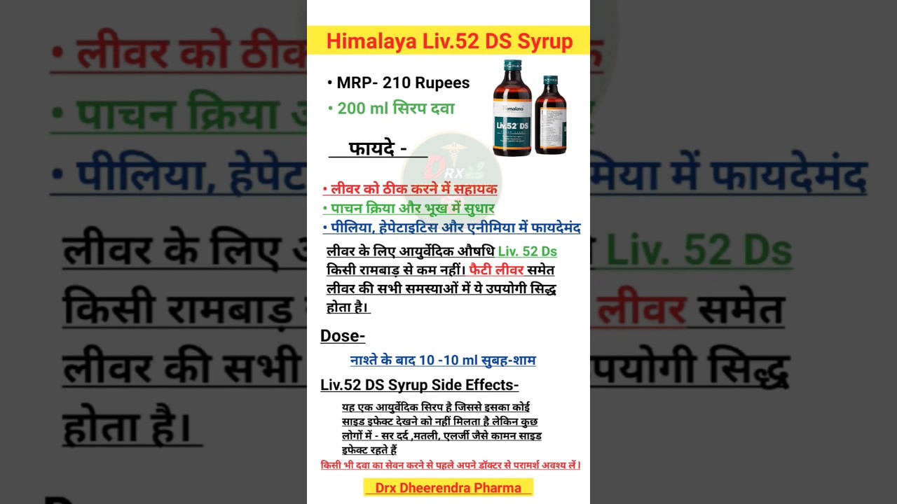 Liv.52 DS Syrup Benefits In Hindi #health