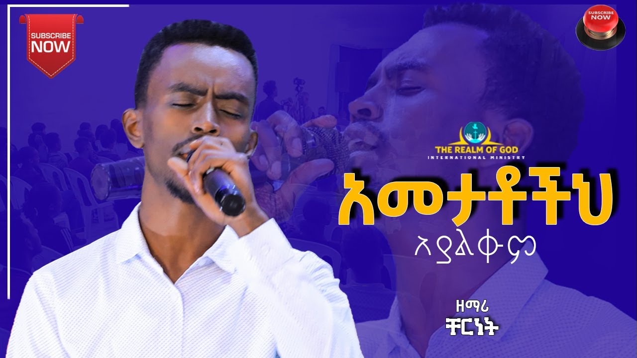 ዘማሪ ቸርነት // አመታቶችህ አያልቁም//  RGI Tv  Live worship የእግዚአብሔር አለም አለምአቀፍ  አገልግሎት  2015/2022!