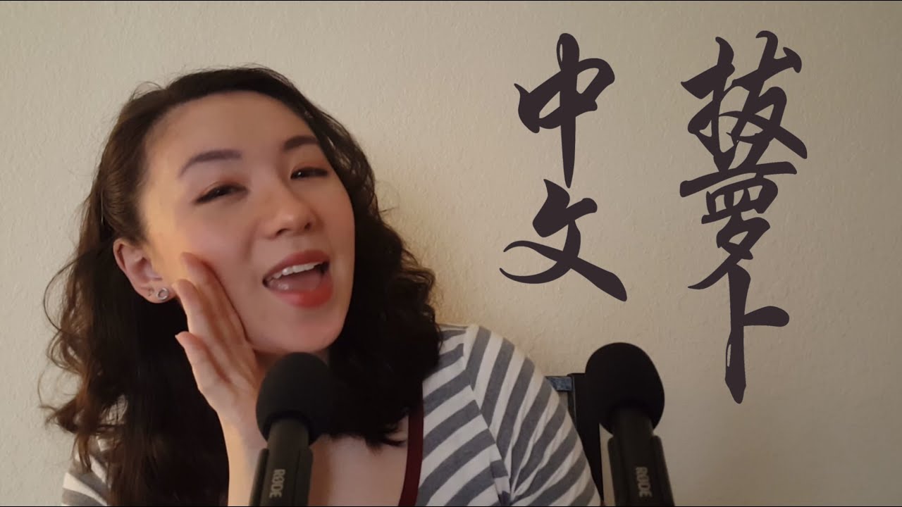 Binaural Chinese ASMR | Reading you a story + language lesson | 拔萝卜故事