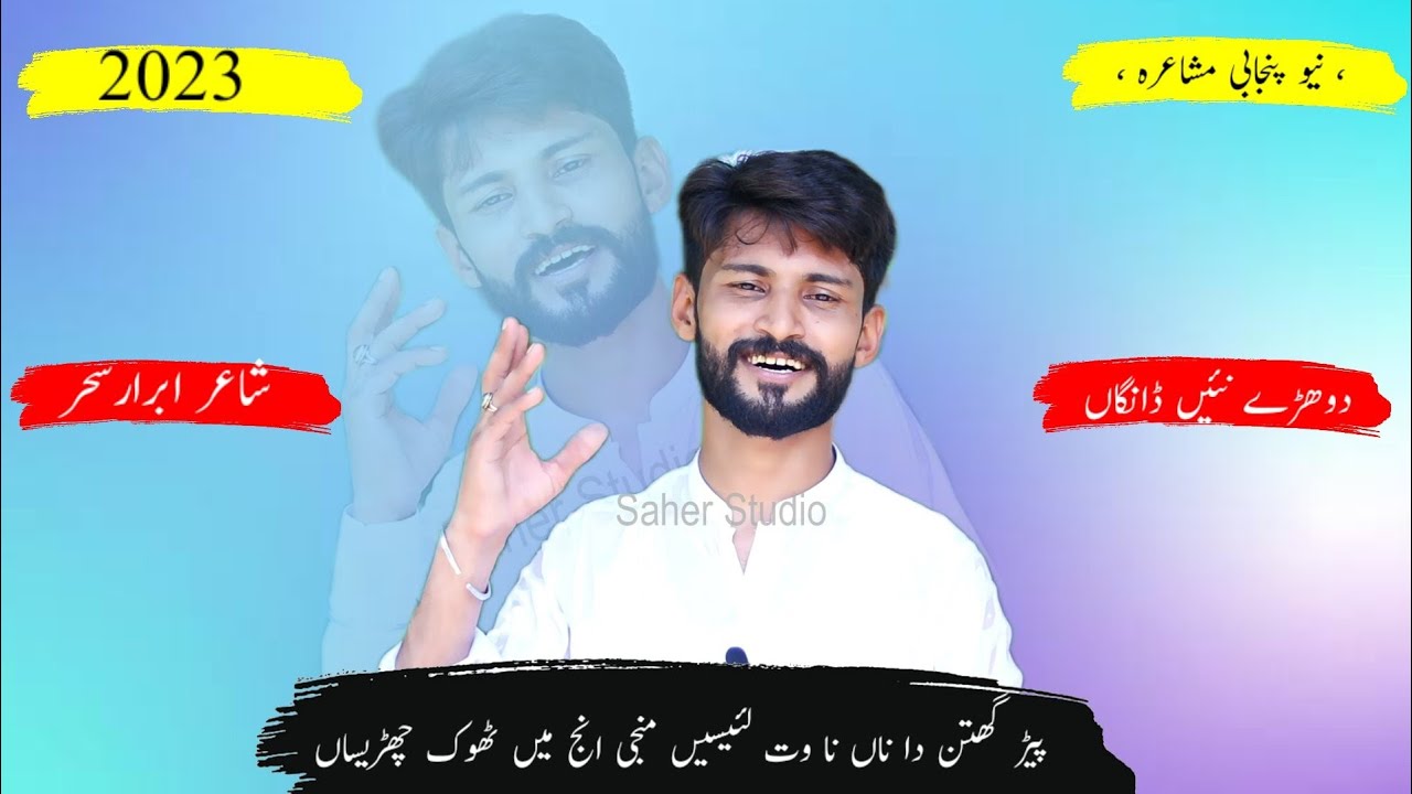 New Panjabi Mushaira 2023 Panjabi Shair Abrar Saher dohry Abrar Saher Saher studio