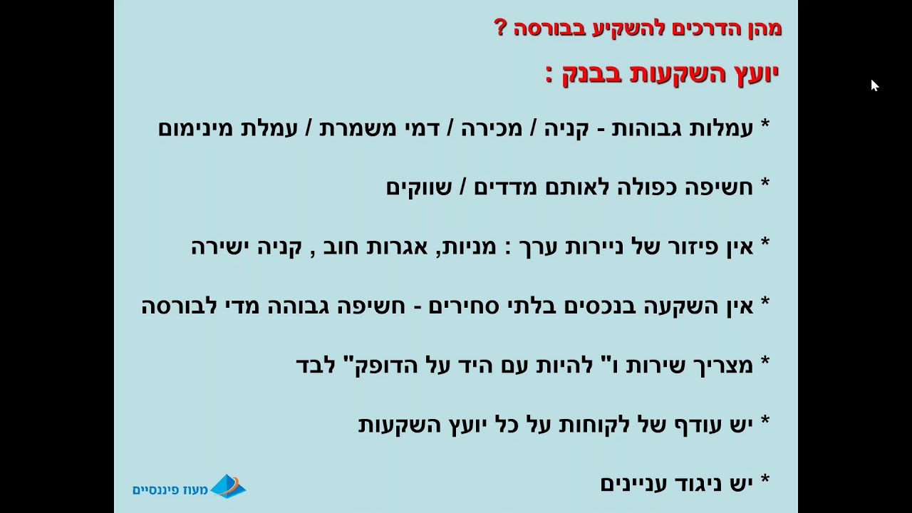 רינת מעוז בהדרכה מיוחדת:  השקעות חדשות - לגיל השלישי