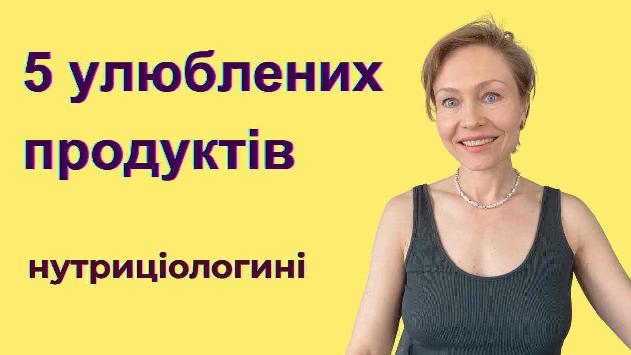 Що їсть нутриціологиня і чому