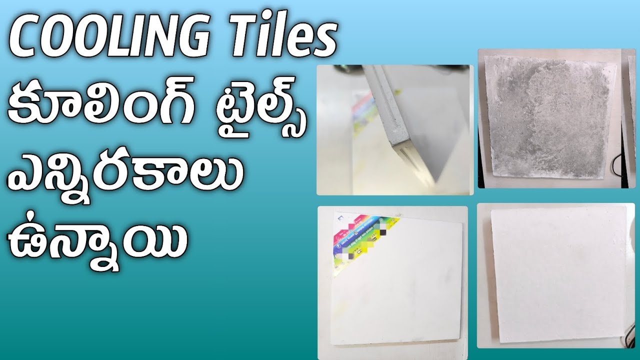 COOLING TILES INFORMATION TELUGU | ROOF TILES FOR SALE