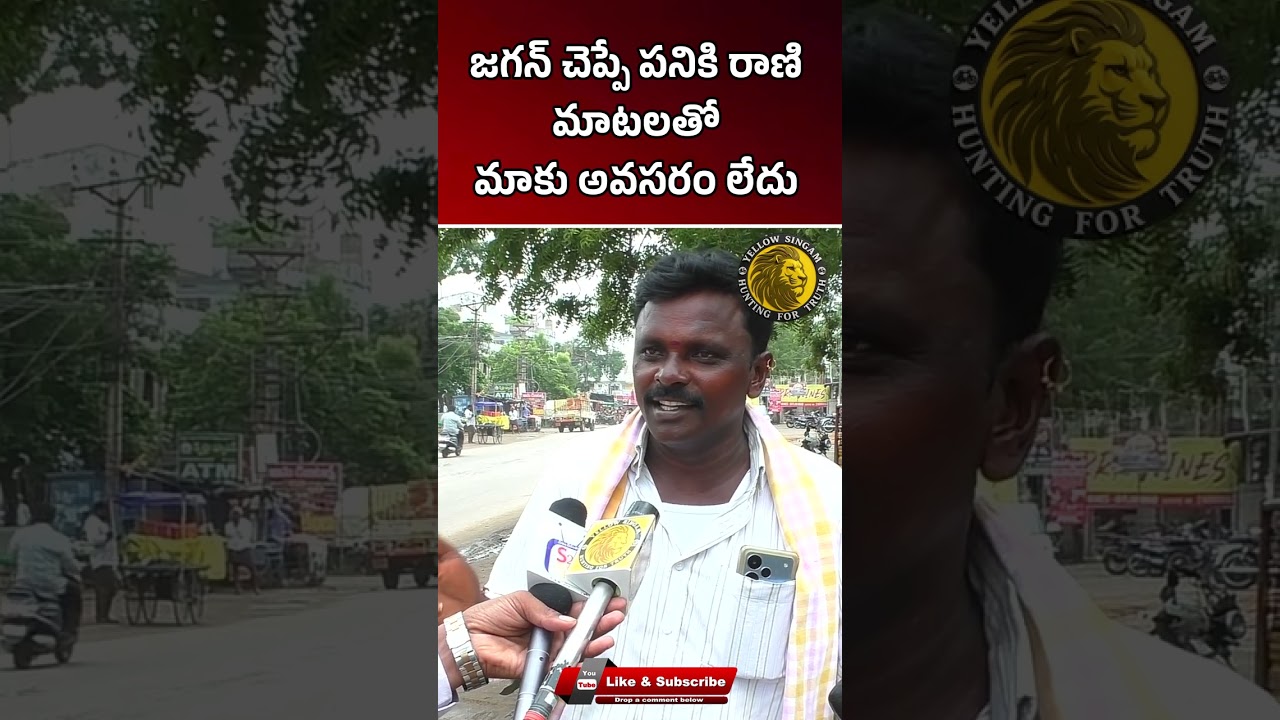 Public Talk About YS Jagan Rulling In AP