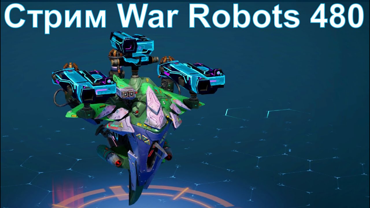 Стрим @YTCuatro War Robots 480 #warrobots