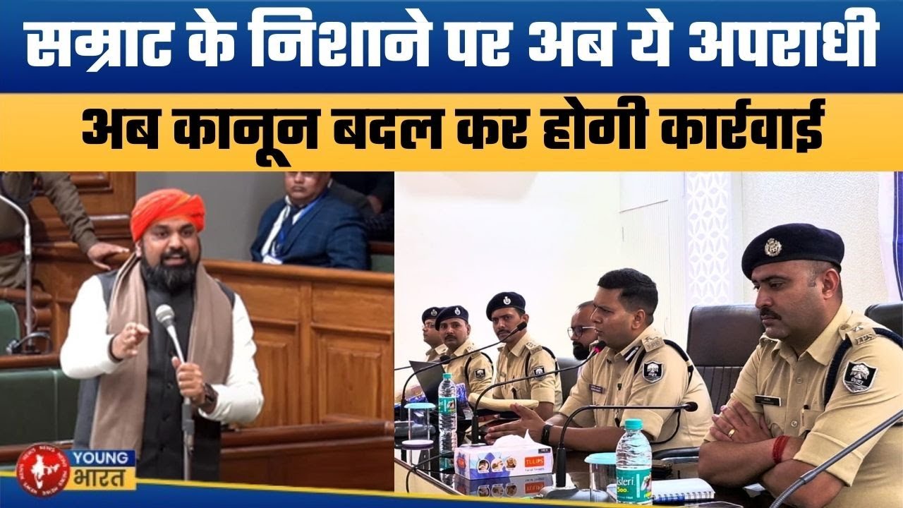 अपराधियों को पकड़ने के लिए कानून बदलेंगे सम्राट | Bihar Cracks Down on Cyber Crime