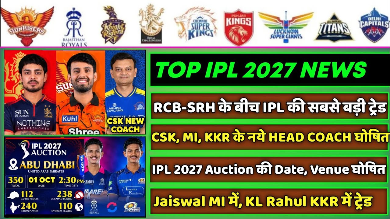 IPL 2027 - 8 Big News for IPL on Sept 11 (SRH-RCB Trade, IPL Auction Date, MI Trade, India Schedule)