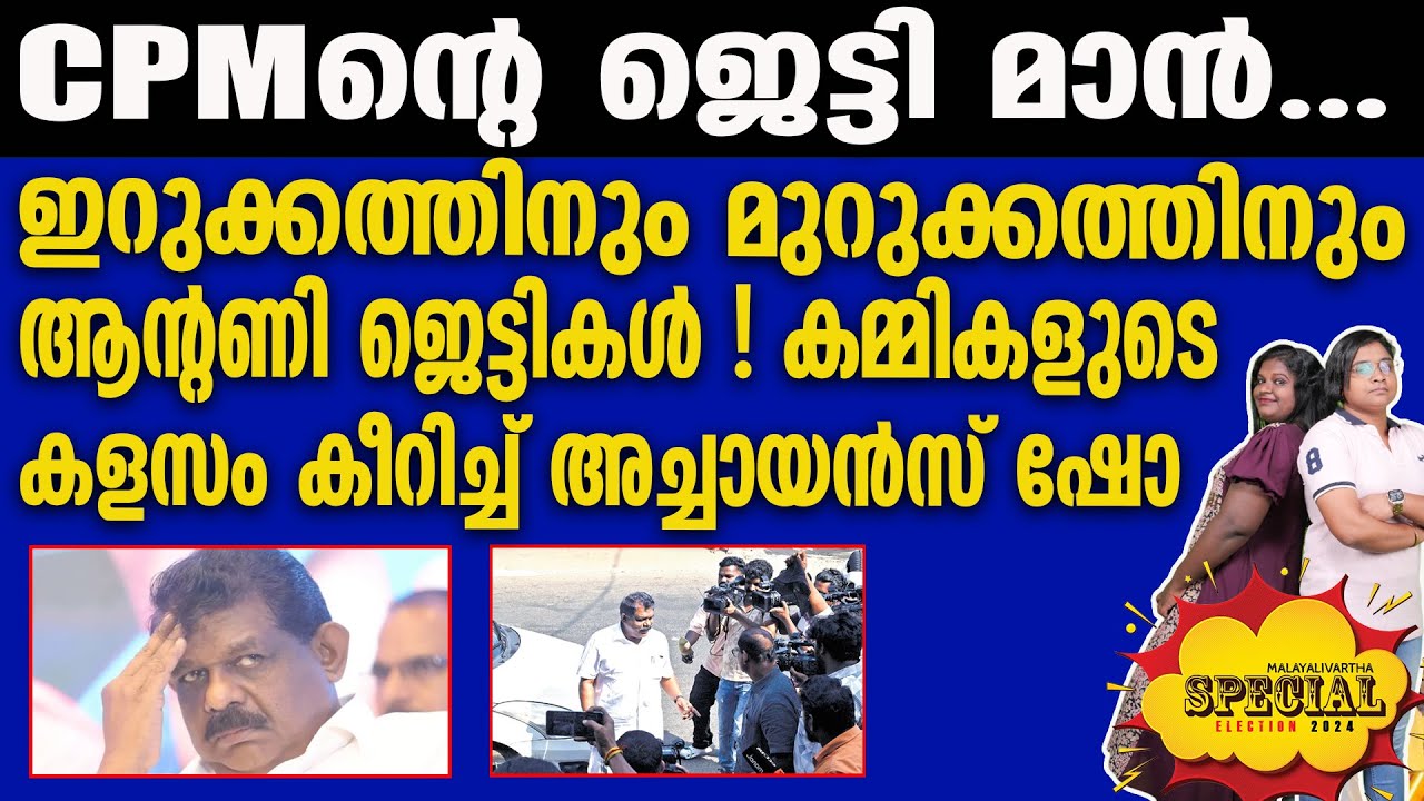 Olakkede moodu  ഛീ നാറ്റ കേസ്