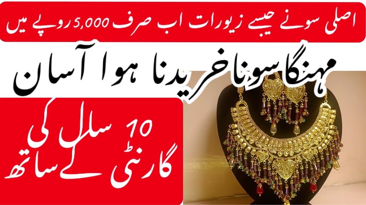 Gold Plated Jewellery With Price