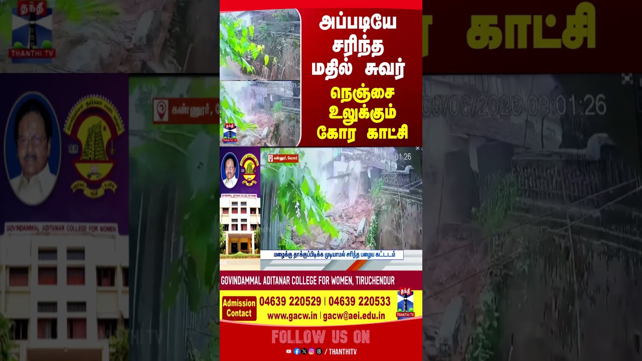 Keralam | Accident | rain | building
